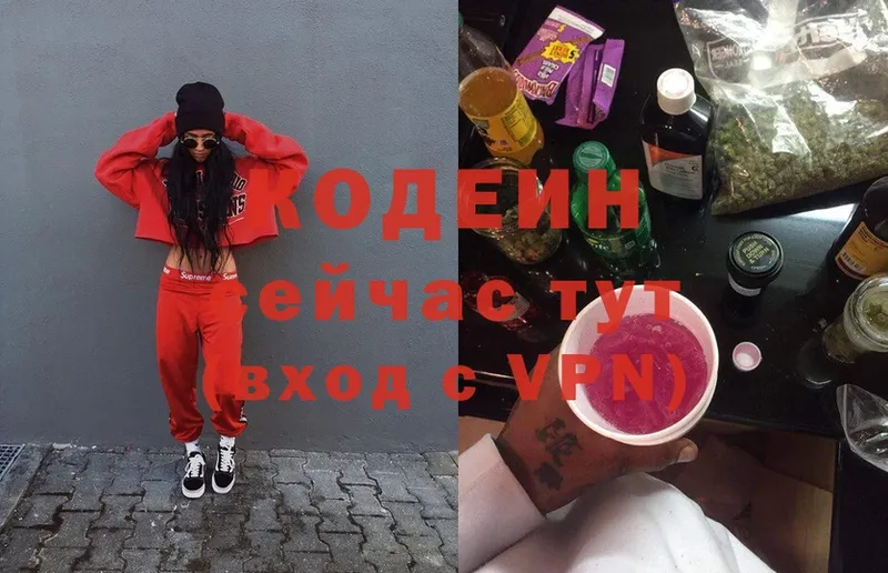 Кодеиновый сироп Lean напиток Lean (лин)  Буй 